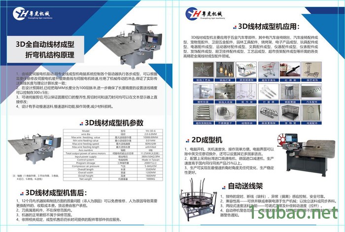 东莞 数控电脑成型机 神特YH-3D-8 数控折弯机 3D线材成型机 厂家图2