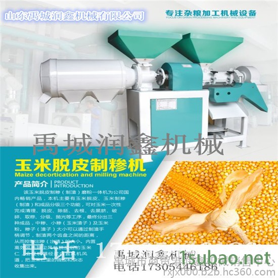 多功能玉米脱皮制糁抛光机 润鑫生产苞米碴子粉碎机  辽宁苞米碴子机图4