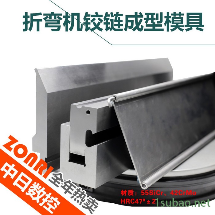 Zonri 数控折弯机铰链成型模生产标准模具非标模出图设计图4