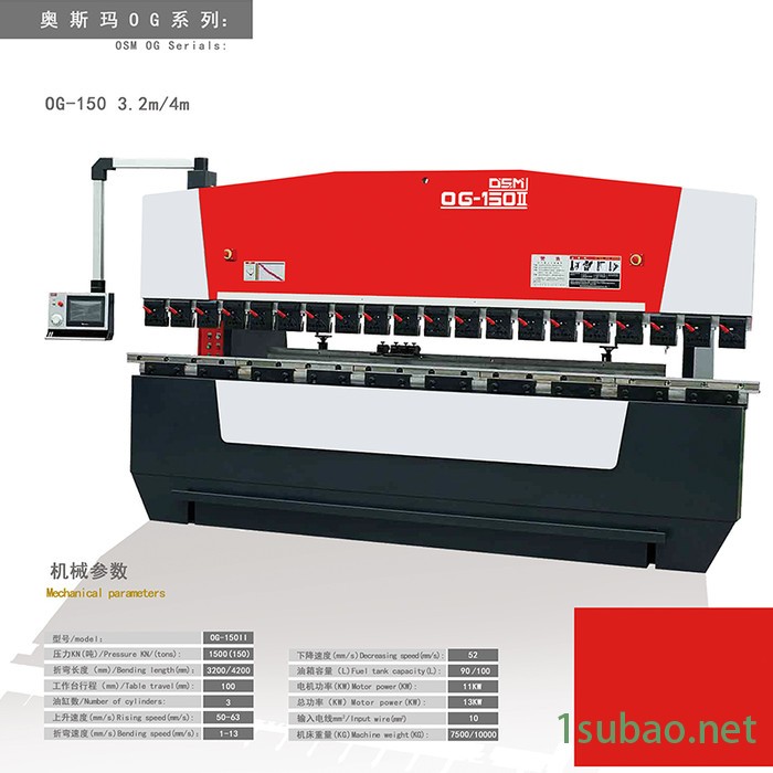 奥斯玛 数控折弯机 机床 ** OG-150II 3米小型下动式 机床图3