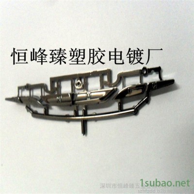ABS塑料電鍍加工電鍍?nèi)齼r(jià)黑鉻加工 環(huán)保鉻電鍍 深圳-東莞-廣州塑料電鍍