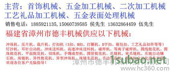 供应德丰YH压花机 打扣机 成型机图3