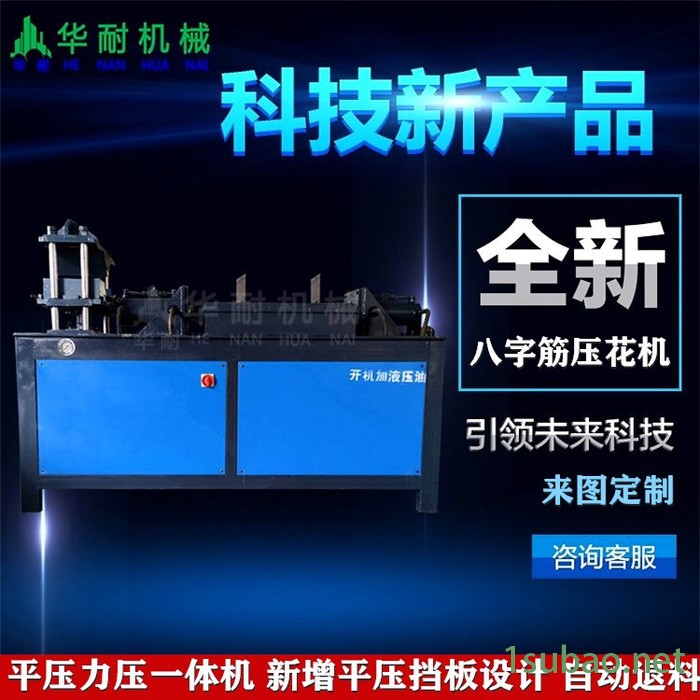 八字筋机 自动退料八字结压花机图2