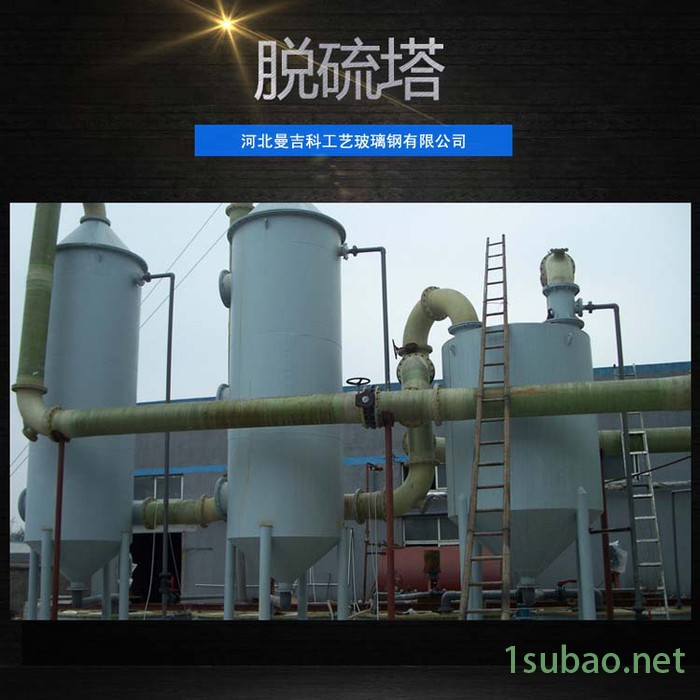 河北【曼吉科】玻璃钢脱硫塔 锅炉玻璃钢脱硫塔 工业炉脱硫塔 脱硫塔 玻璃钢脱硫塔设备图4