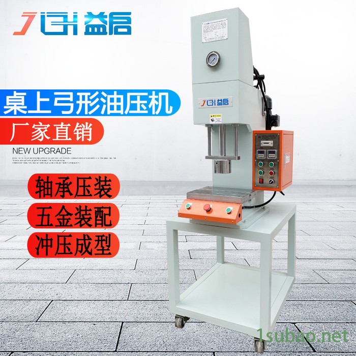 益启**】液压冲印机 弓形油压压印机 台式半自动面料压花机3 5 10T压力机图5