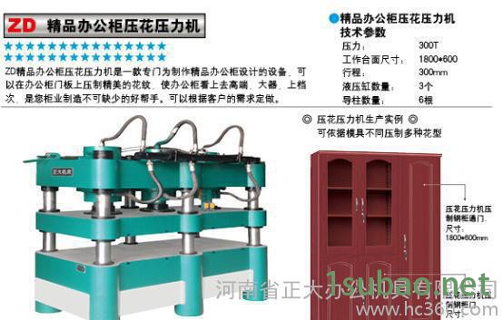 办公家具门板压花机/压花压力机/办公柜门花型压力机**图2