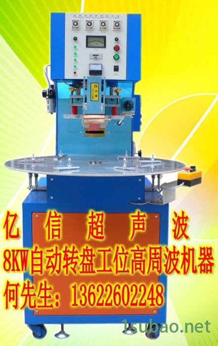 亿信高周波同步熔断机,深圳高周波,手机皮套高周波压花机,超声波模图6