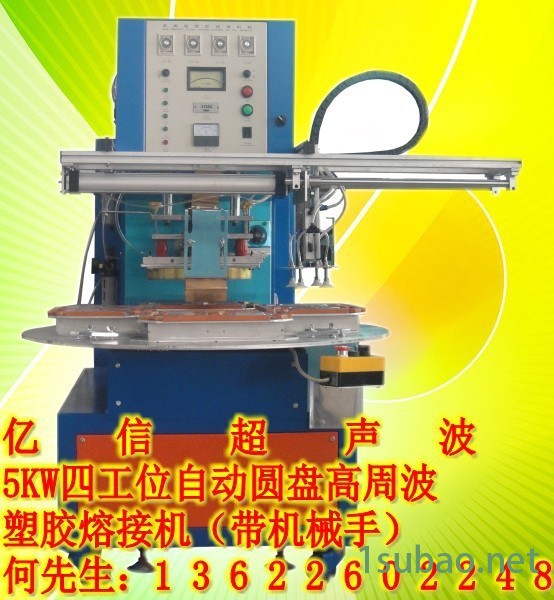 亿信高周波同步熔断机,深圳高周波,手机皮套高周波压花机,超声波模图3