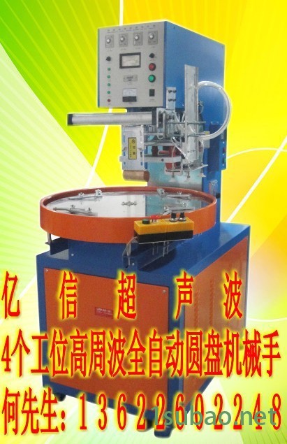 亿信高周波同步熔断机,深圳高周波,手机皮套高周波压花机,超声波模图5