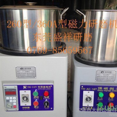 260型磁力抛光机，磁力研磨机，磁力研磨抛光机**
