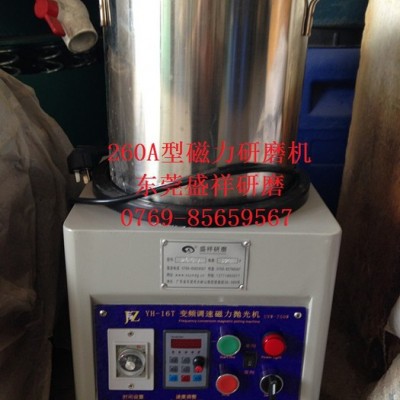 供应盛祥160/260/360/660型/860型小型磁力抛光机，变频磁力抛光机，调速磁力研磨机