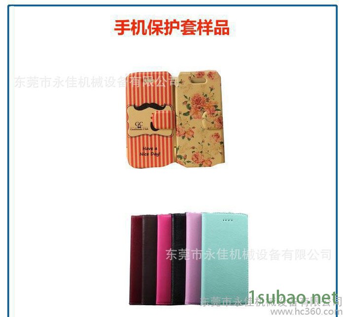 东莞永佳iphone6pius各款手机皮套机器压花机**图2