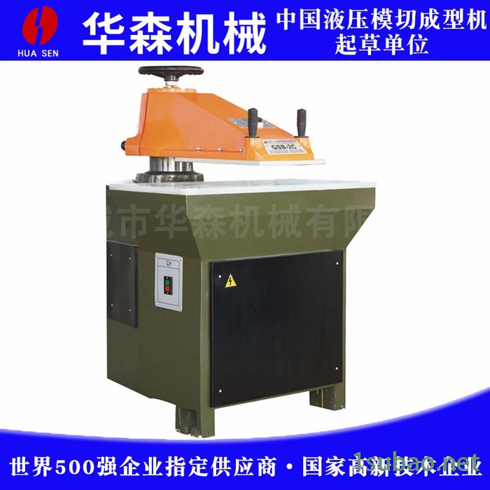 盐城华森GSB-120 油压摇臂裁断机 手动液压摇臂裁断机 油压小型模切机图5