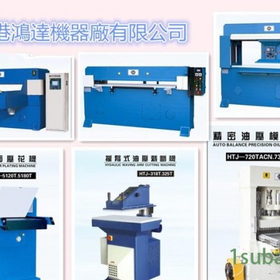 裁断机 液压裁断机 四柱裁断  香港鸿达机器