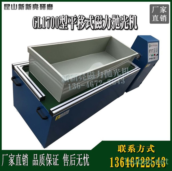 苏州新新亮GL1700平移式磁力抛光机-抛光机首饰 清洗机 自动带变频正反转快速工业用金属表面抛光去毛刺除锈迹**图2