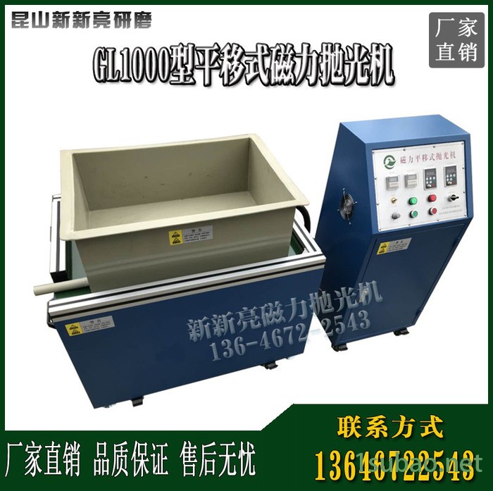 苏州新新亮GL1700平移式磁力抛光机-抛光机首饰 清洗机 自动带变频正反转快速工业用金属表面抛光去毛刺除锈迹**图3