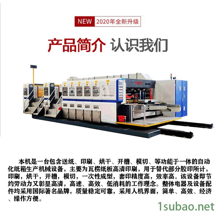 【华誉】GYS-A1628 专业印刷机 纸箱生产机器 自动纸箱印刷机 纸箱模切机 高速印刷机图3