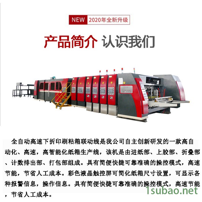 华誉 1224 纸箱联动线  印刷粘箱一体机 高速水墨印刷开槽模切机 纸板生产设备 包装印刷机械图4