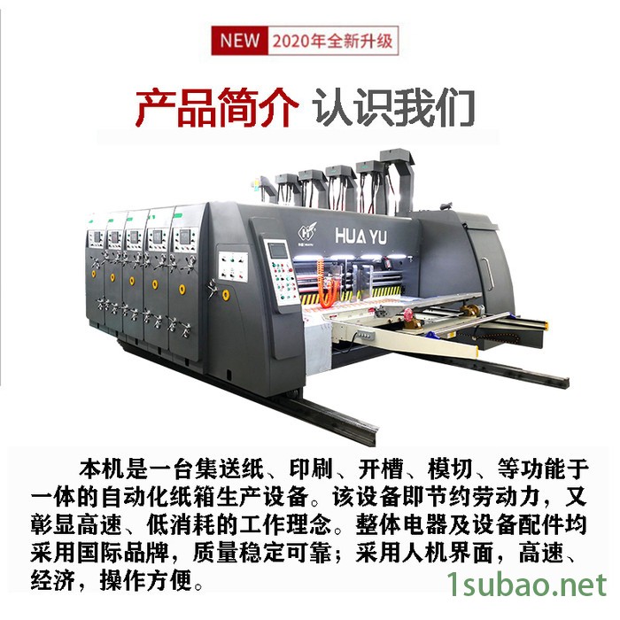华誉HX-1224 瓦楞纸板印刷 高速纸箱印刷机 高速印刷开槽机 多色印刷机 高速印刷模切机图3