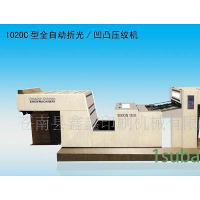 供应 鑫鑫印刷机械YW-1020B型全自动折光/凹凸压纹机