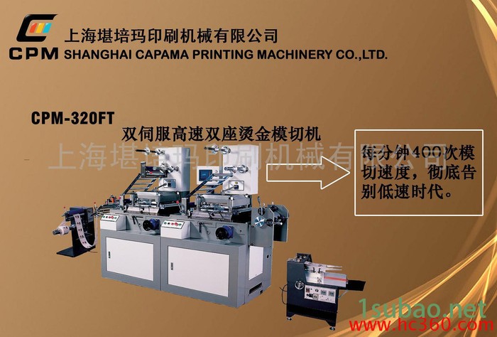供应双座高速烫金模切机