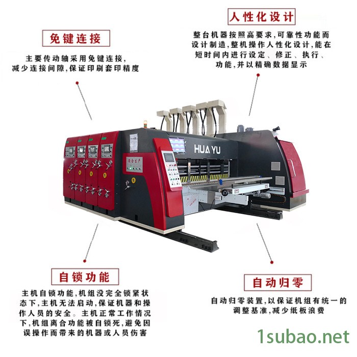 华誉1224 全自动纸箱生产设备 高速模切机  高速水墨印刷机 前缘送纸机 纸箱纸盒印刷设备图3