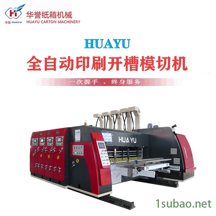 华誉1224 全自动纸箱生产设备 高速模切机  高速水墨印刷机 前缘送纸机 纸箱纸盒印刷设备图2