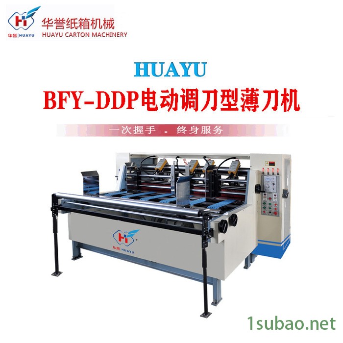 华誉BFY-DDP型 薄刀纵切压痕机 压痕分纸机 分纸压线机 纸箱厂设备  电动调刀型薄刀机图2