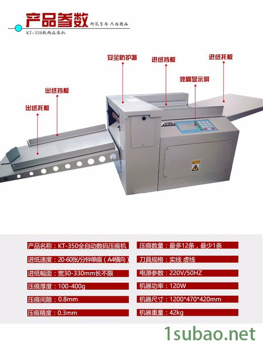 晨隆kt-350z 全自动数码压痕机电动折痕虚线机 压痕机图4