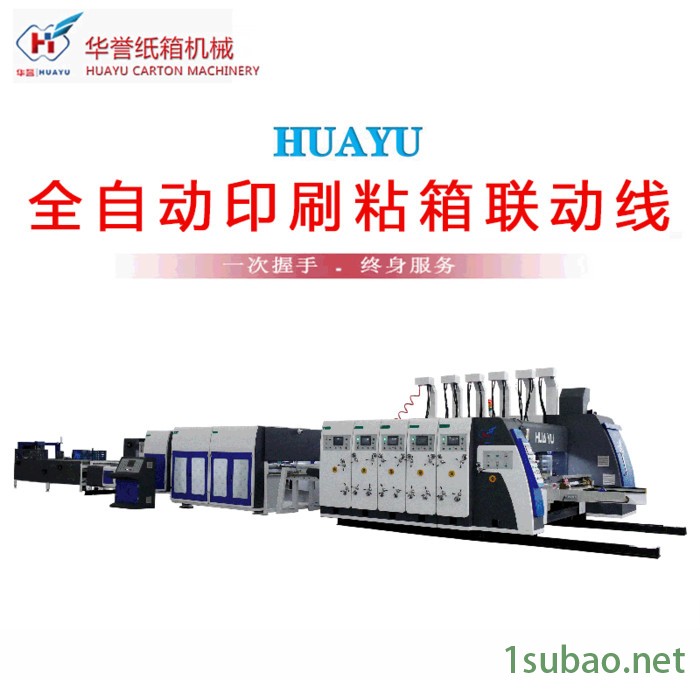 【华誉纸箱机械】 东光纸箱机械厂全自动粘钉箱一体机+印刷开槽模切机+联动打包机图3