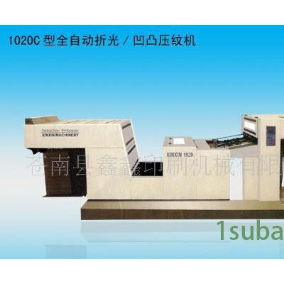 鑫鑫印刷机械1020C型全自动折光/凹凸压纹机