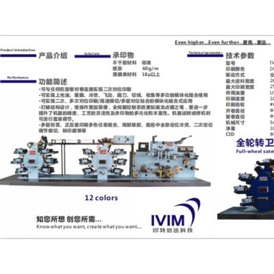 上海不干胶彩色印刷机 全自动印刷机 印刷覆膜光油模切机一体机 卫星式轮转印刷机 260/460型全新现货