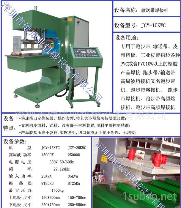 输送带焊接机 直销输送带焊接机跑步带机 全自动高周波压痕机图2