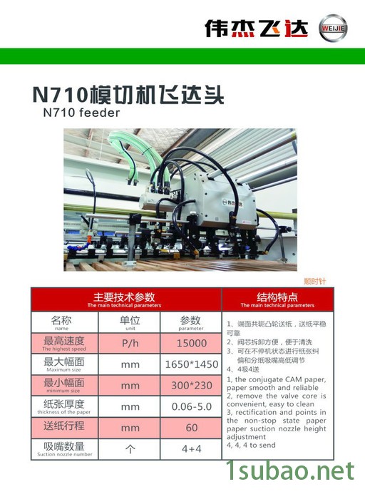 伟杰N800 模切机