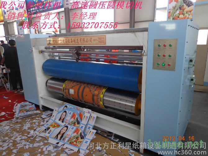 供应方正利星2000纸箱设备高速模切机图3
