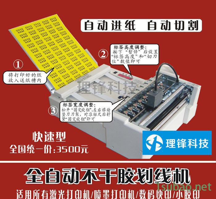 理锋自动异形标签切割机 定位刻字机 标签模切机 带自动排功能图3