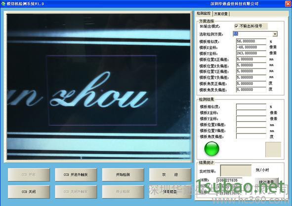 供应华通HTMJ-001模切机检测系统图2