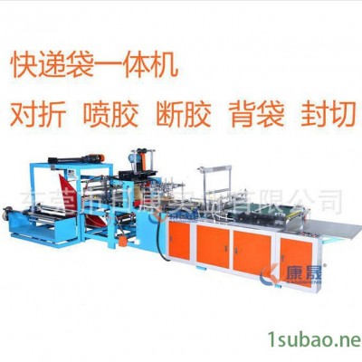 東城專業生產韻達快遞袋生產機器 電腦多功能快遞袋制袋機