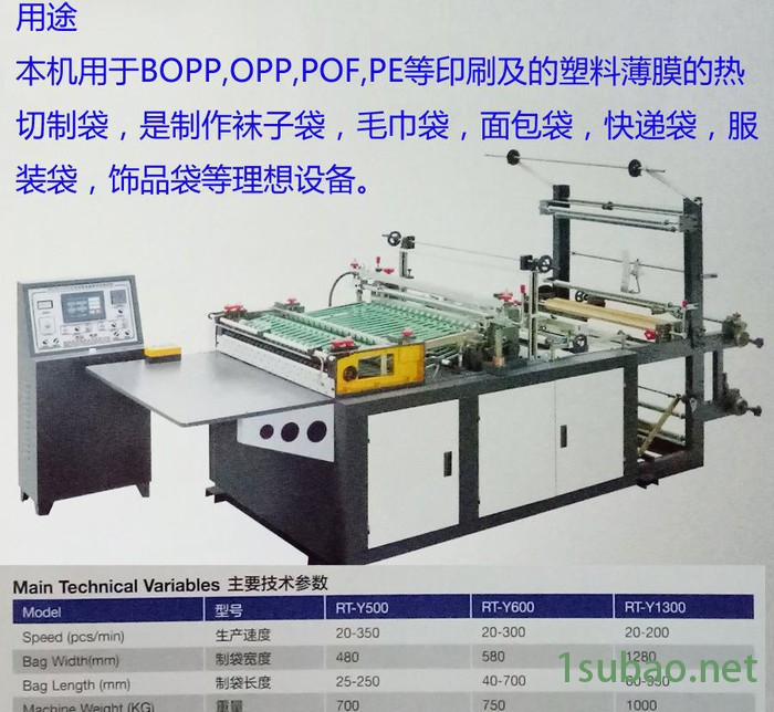 全自动多功能电脑热切制袋机用于bopp,opp,pof,pe图3