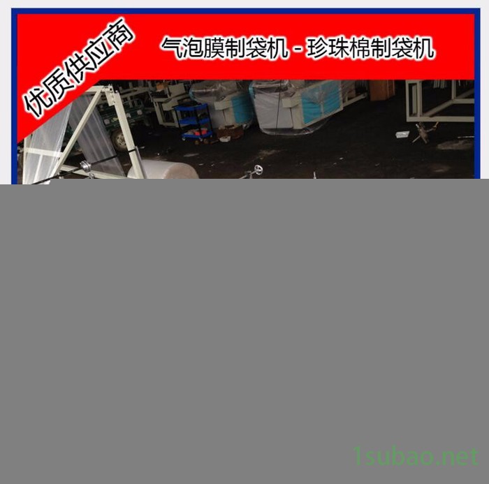 【不粘刀高速型】厂家专业生产高速全电脑珍珠棉制袋机图3