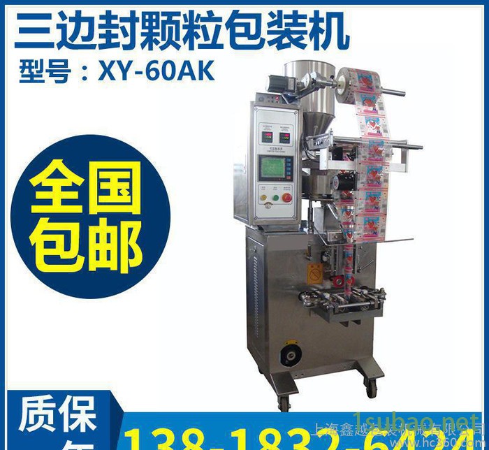 三边封颗粒包装机 全自动真空包装机 多功能食品包装机图2