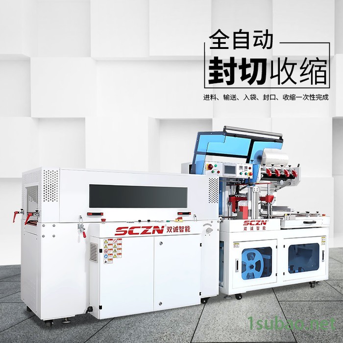 袖口包装机 双诚智能 三亚 SCT-5545TBH高速边封收缩包装机 全自动热收缩包装机图4