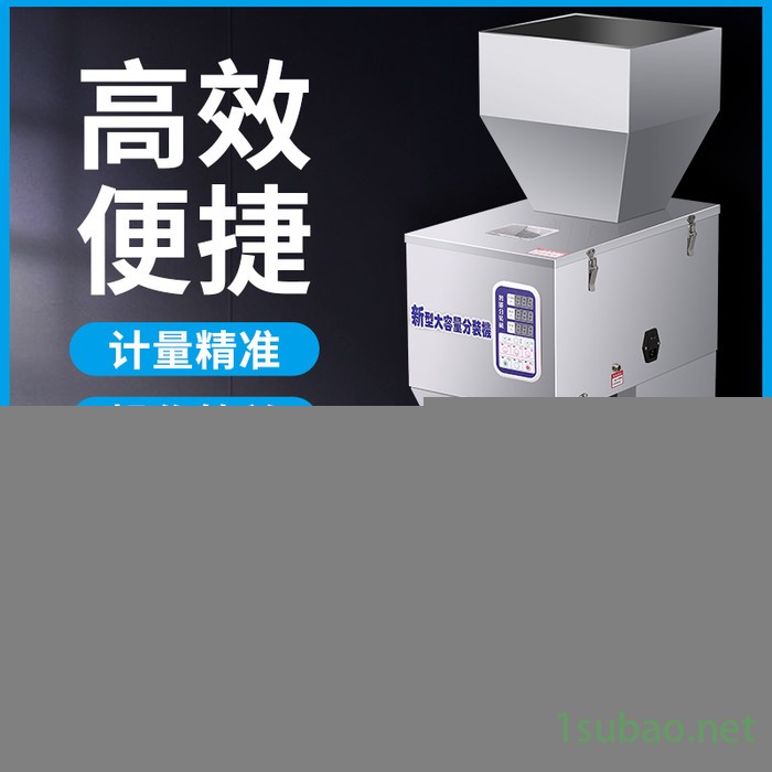 互联  全自动分装机 大容量分装机 快速分装，自动感应，颗粒包装机，三边封包装机图3