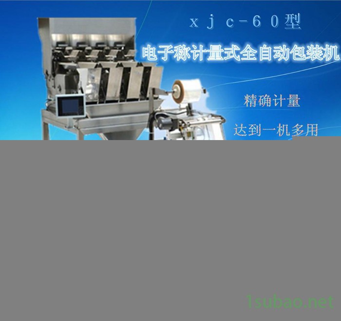 厂家直供电子称计量式全自动包装机 三角、背封、四边、三边封 一年免费售后 终身维护 品质保证 单称多称头自由选择搭配图2