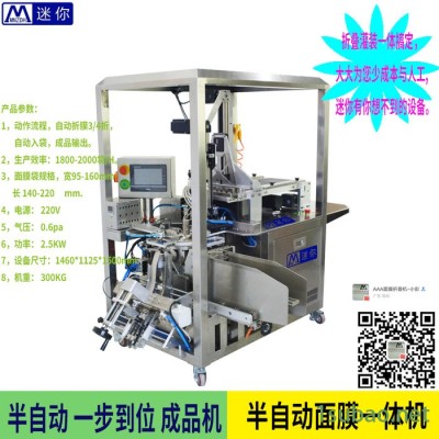 无纺布一体机 无纺布灌装机 2019下半年新研发由布到面膜的设备