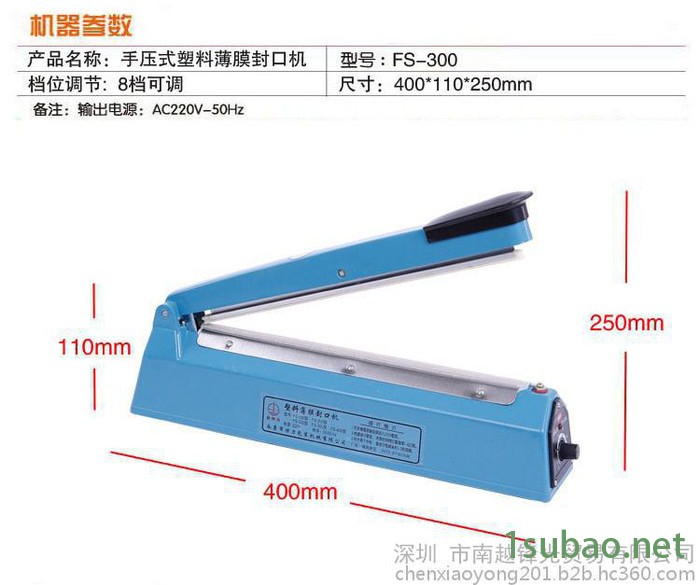 100~300型手压封口机 塑料薄膜封口机图2