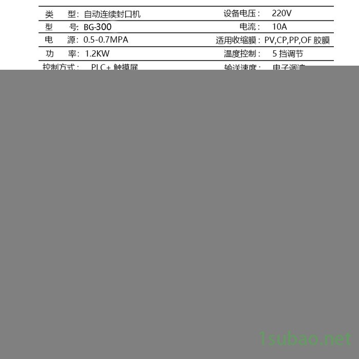 BG-300封口机 多功能封切机 连续式封口机 自动薄膜铝箔封口机 连续封口机图4