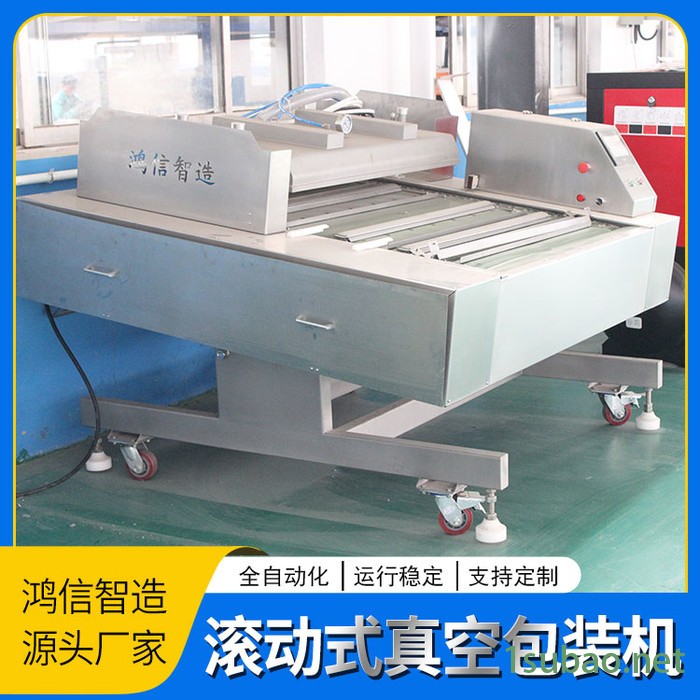 鸿信滚动式真空包装设备 谷物杂粮真空封口机 真空包装机定制图3
