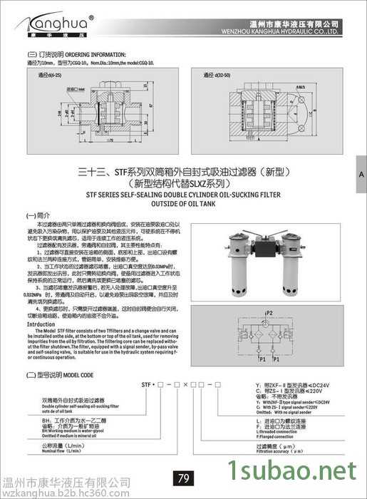 供应康华qyl油滤器液压配件（温州过滤器厂）图5