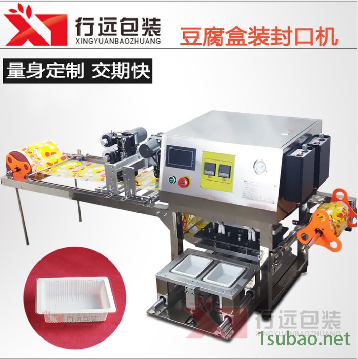 行远包装食品包装盒封口机 果酱薄膜封盒机 方形保鲜盒封口机图3